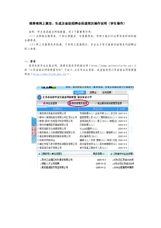 推荐表网上激活、生成及省级招聘会投递简历操作说明(学生操作)