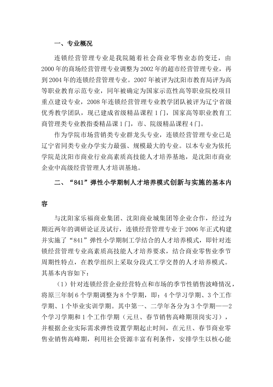 连锁经营管理专业成果总结报告_第3页