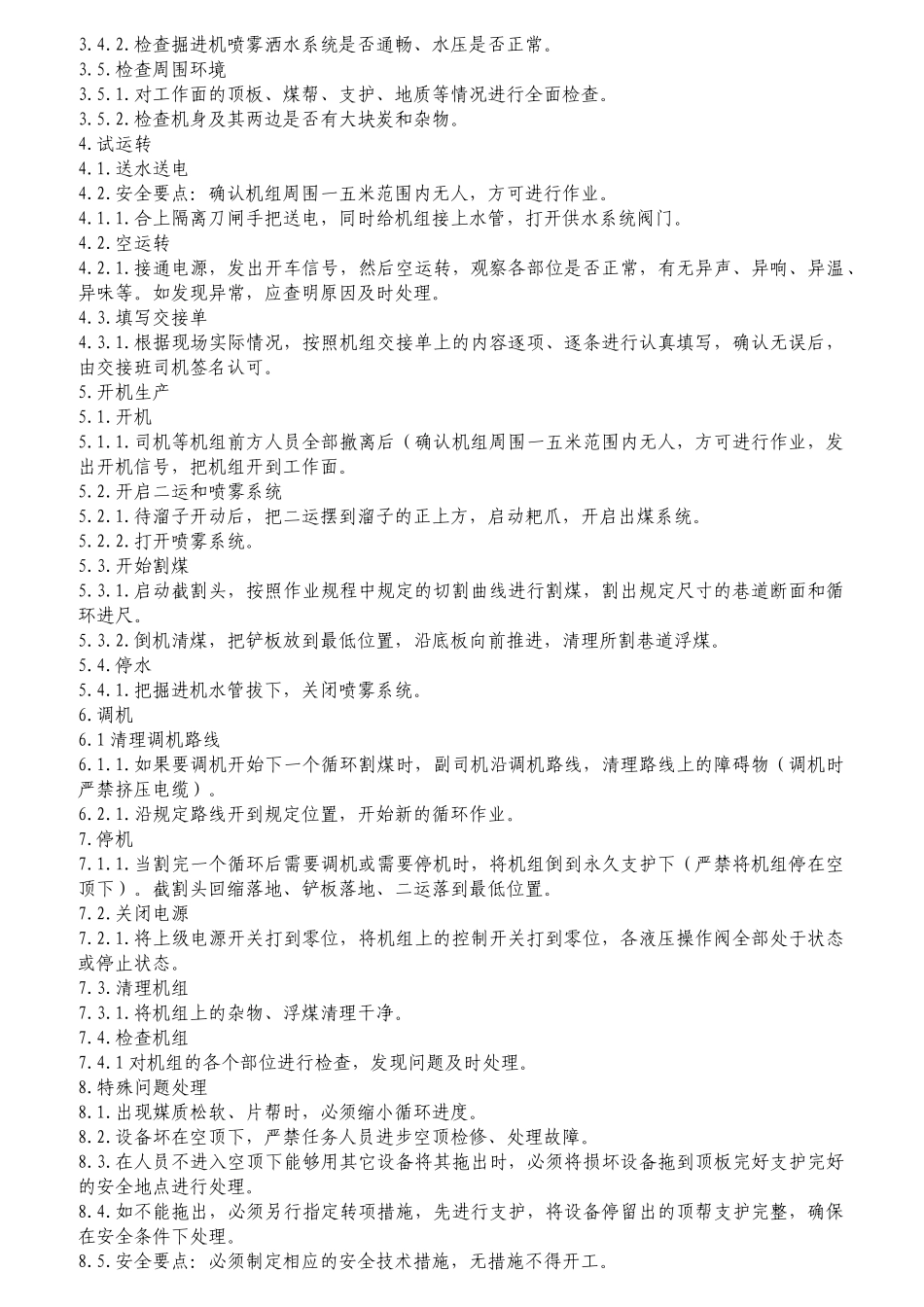 综掘机司机岗位作业操作标准_第2页