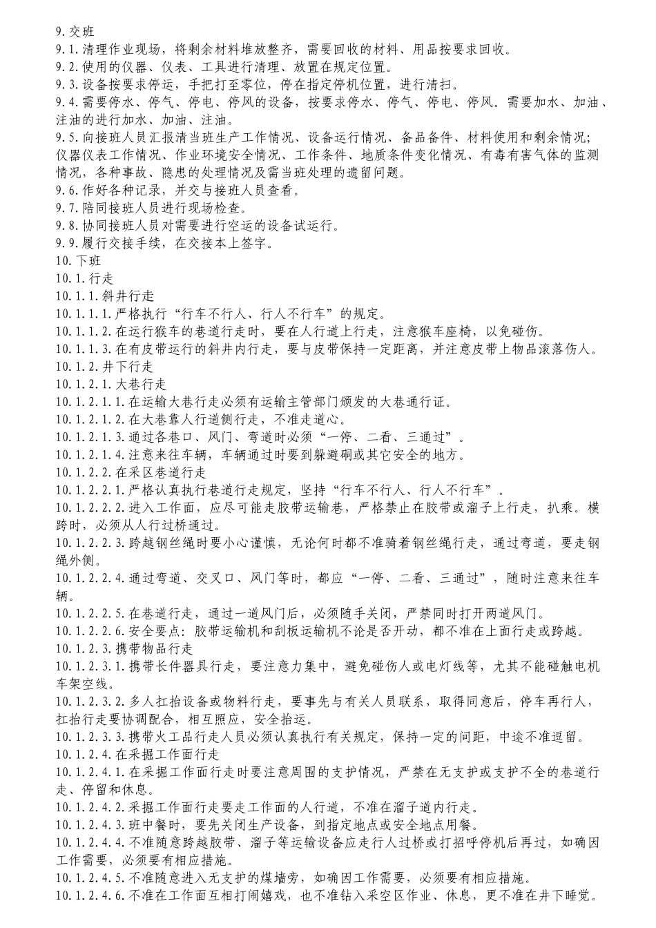 综掘机司机岗位作业操作标准_第3页