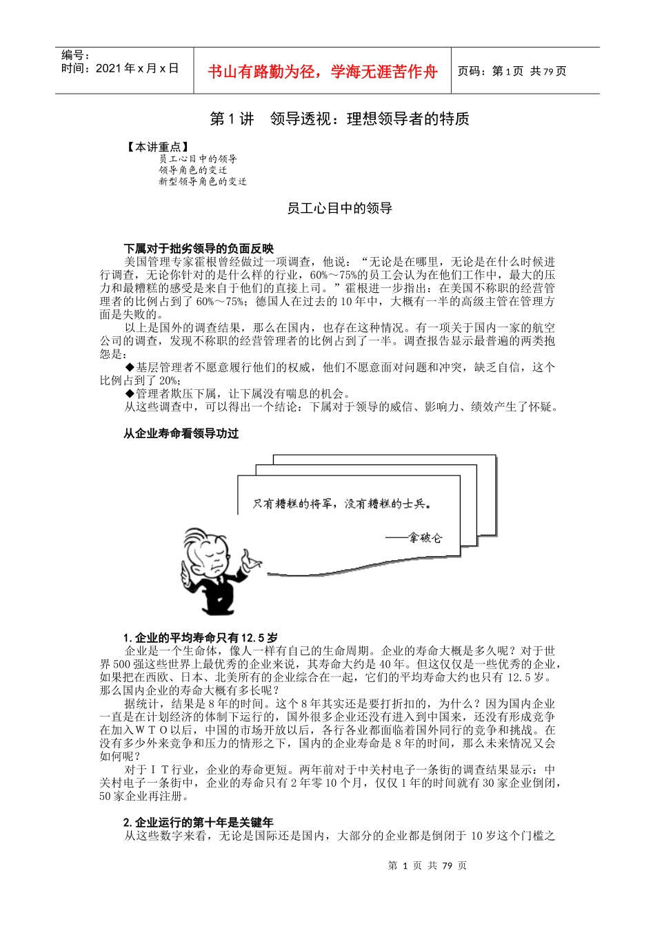 透视理想领导者的特质_第1页