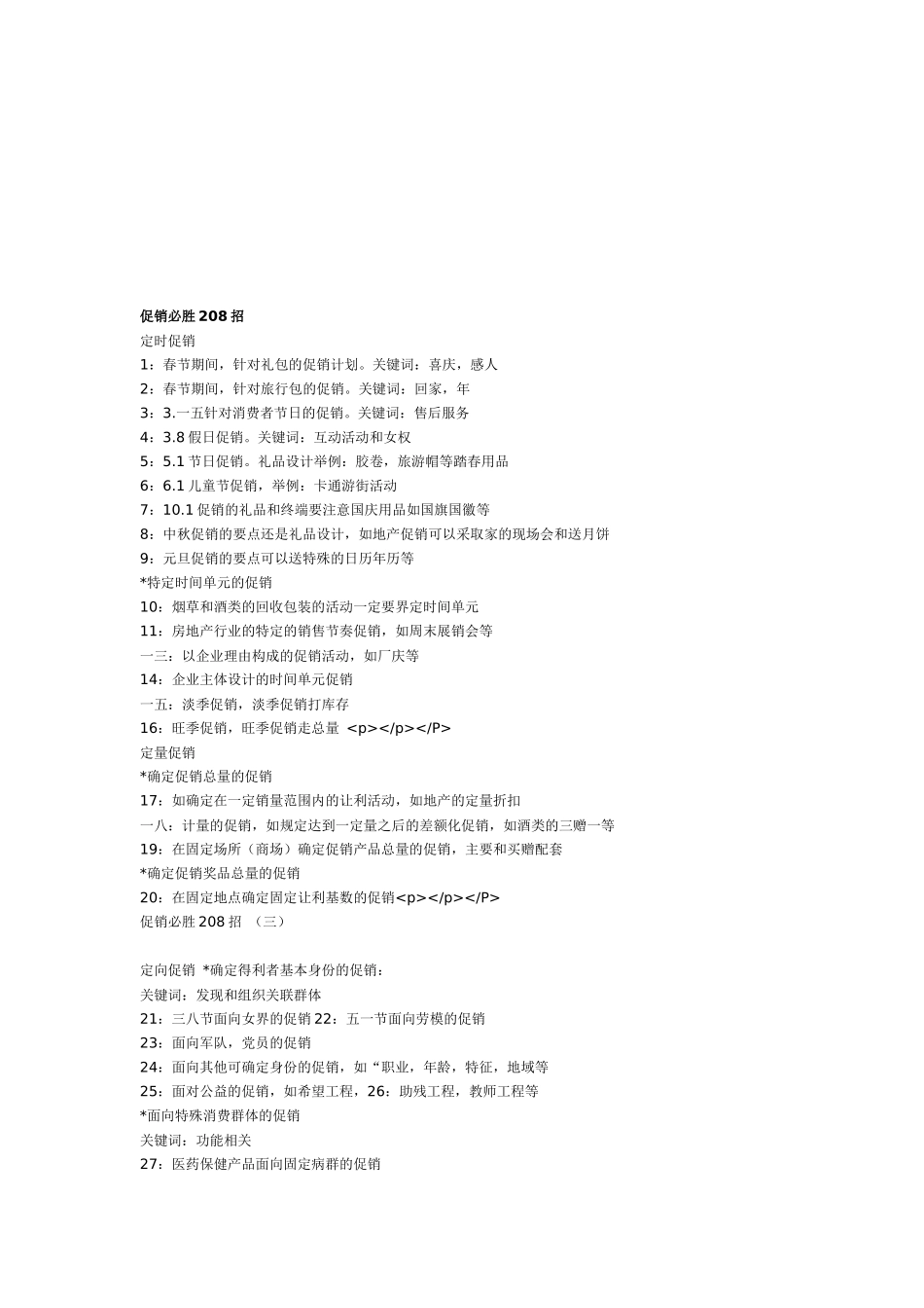 促销必胜绝招概述_第1页