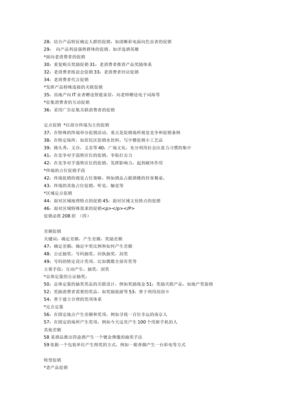 促销必胜绝招概述_第2页