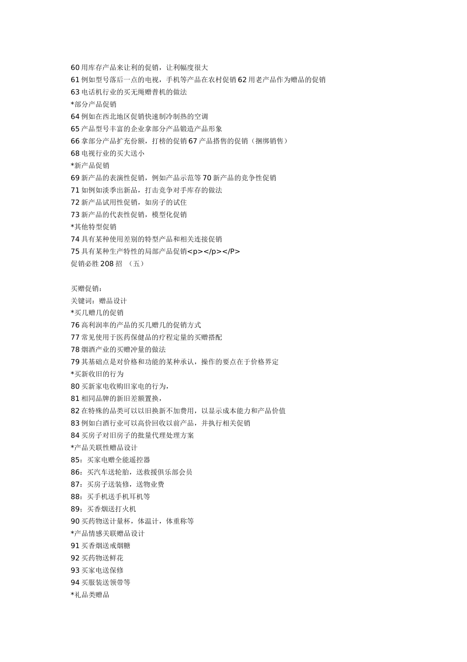 促销必胜绝招概述_第3页