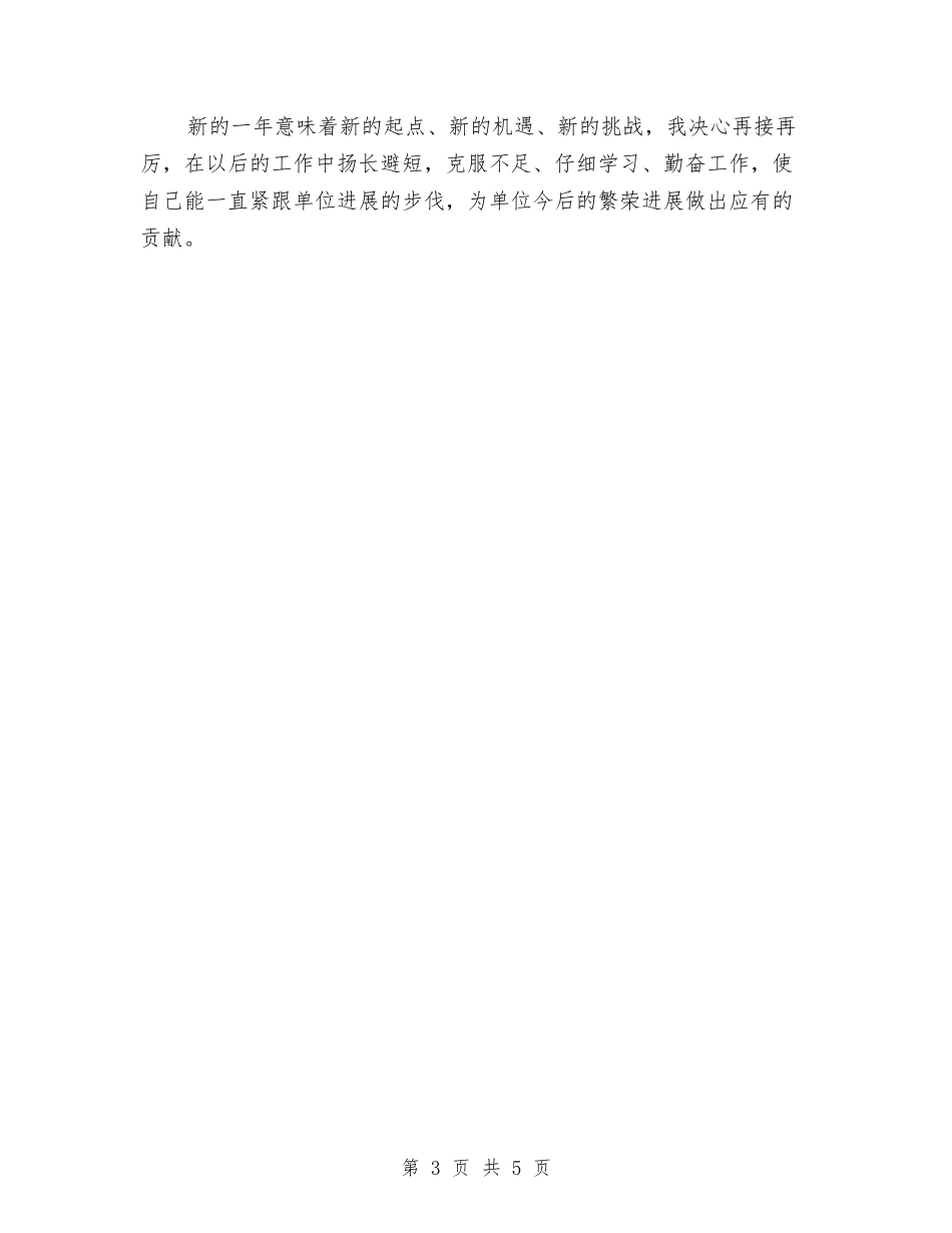 2024年会计核算财务工作小结与2024年会计核算财务工作总结2汇编_第3页