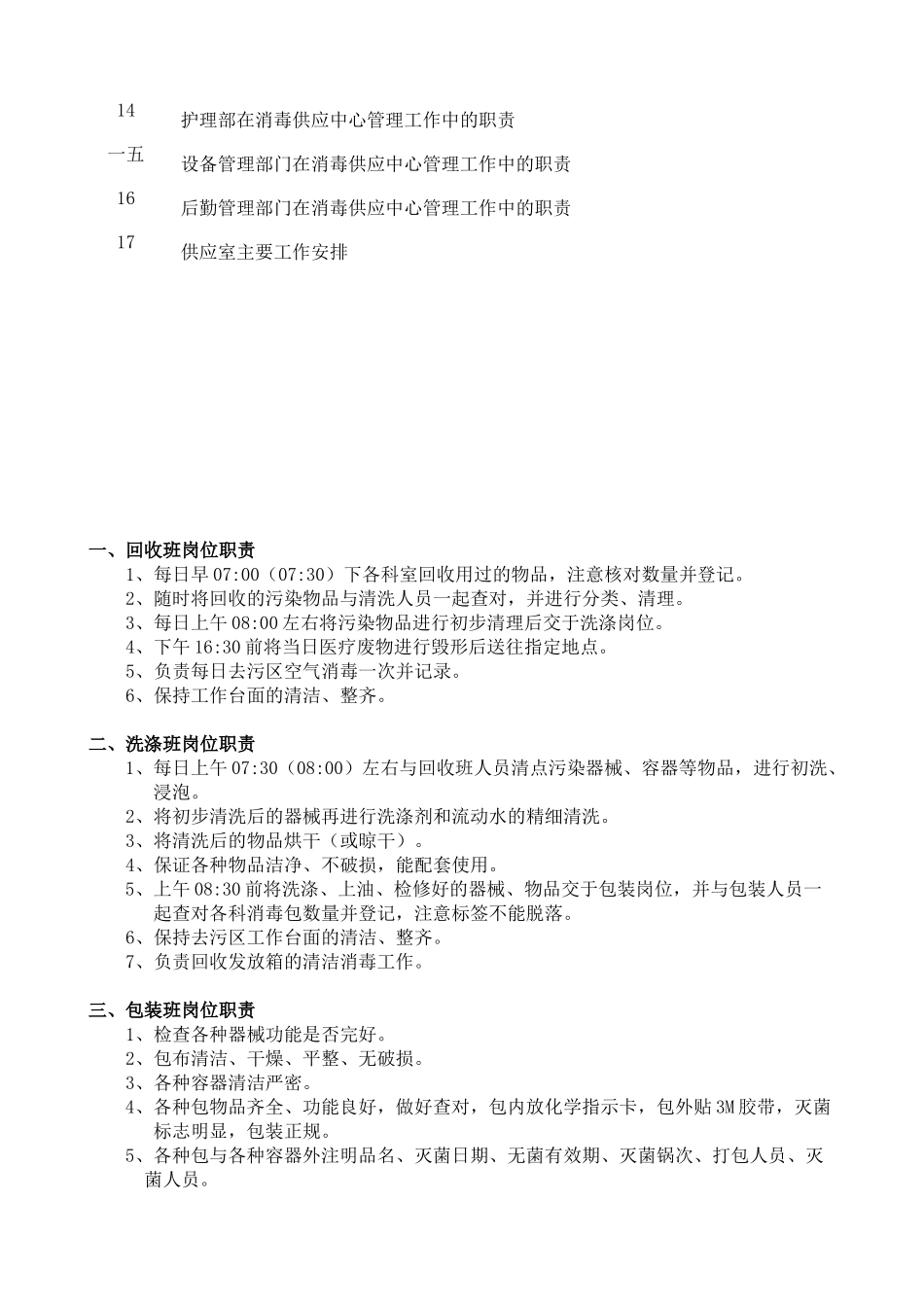 消毒供应中心岗位职责说明_第2页