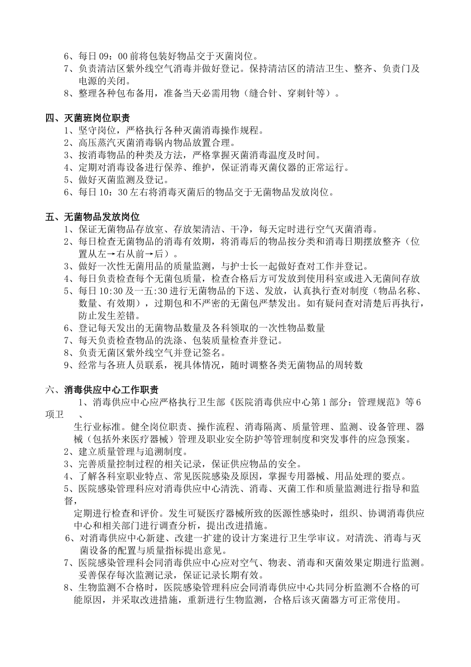 消毒供应中心岗位职责说明_第3页