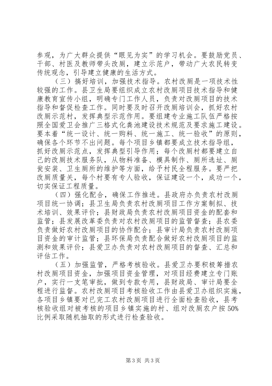 农村改厕规划工作方案_第3页