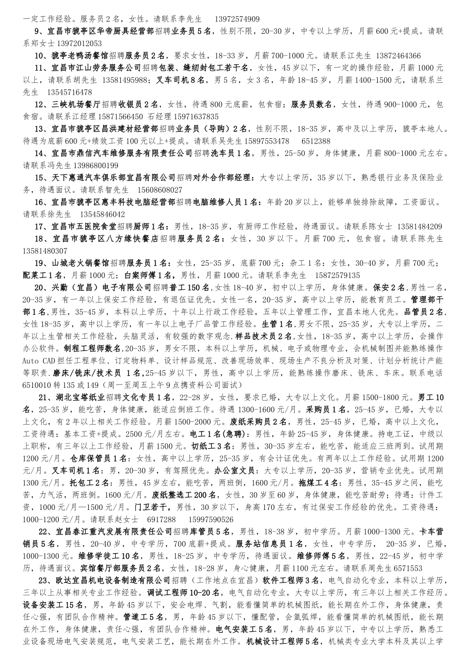 猇亭人力资源市场招聘信息一、市场登记信息（求职人员须携带身_第2页