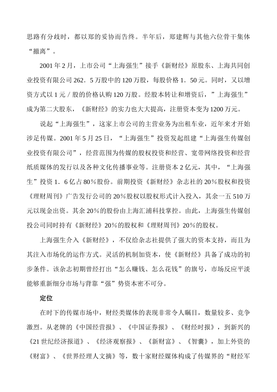 传媒业相关案例及其分析方向问题_第2页