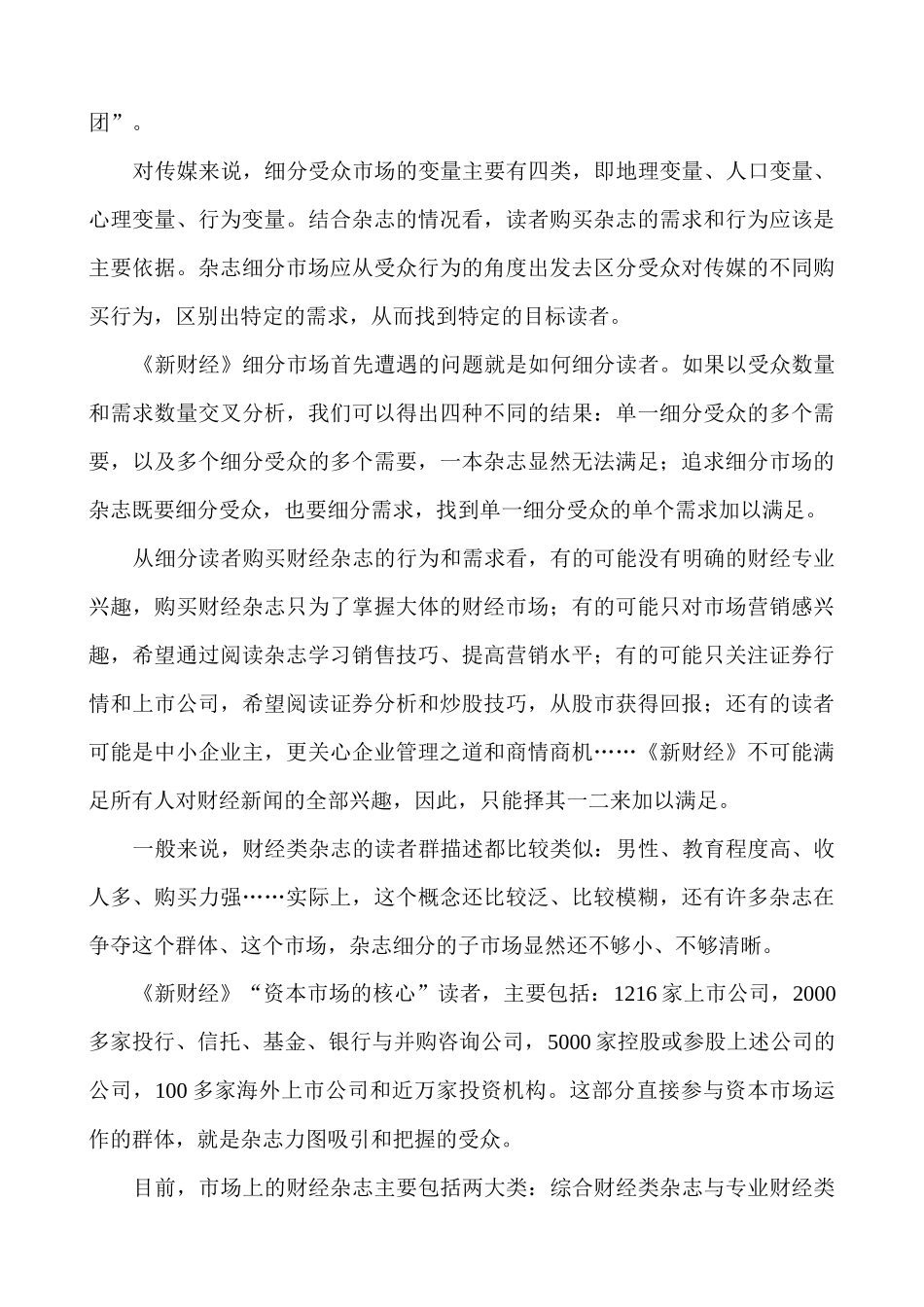 传媒业相关案例及其分析方向问题_第3页