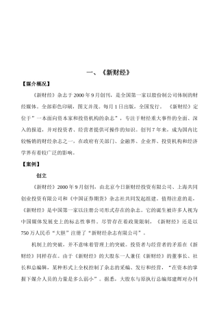 传媒业相关案例及其分析方向问题