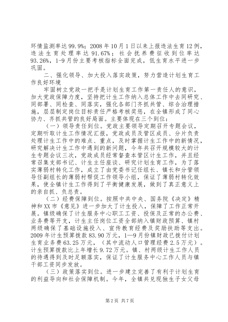 关于年度人口计划生育目标管理责任书执行情况汇报_第2页