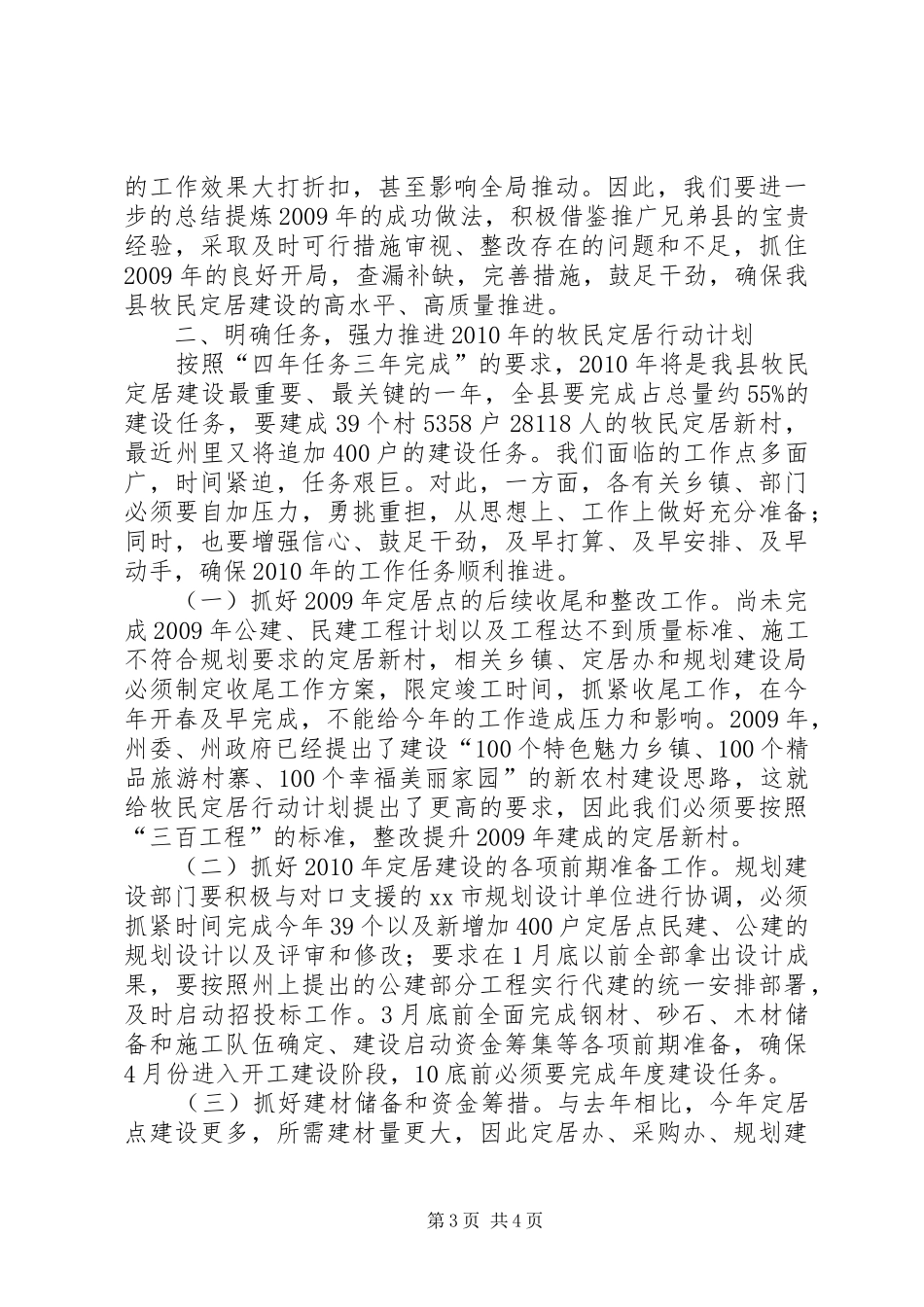 副县长在全县牧民定居行动计划总结表彰工作会议上的讲话_第3页