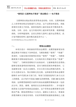 超市连锁-互联网便利店超市电子商务商业模式(40