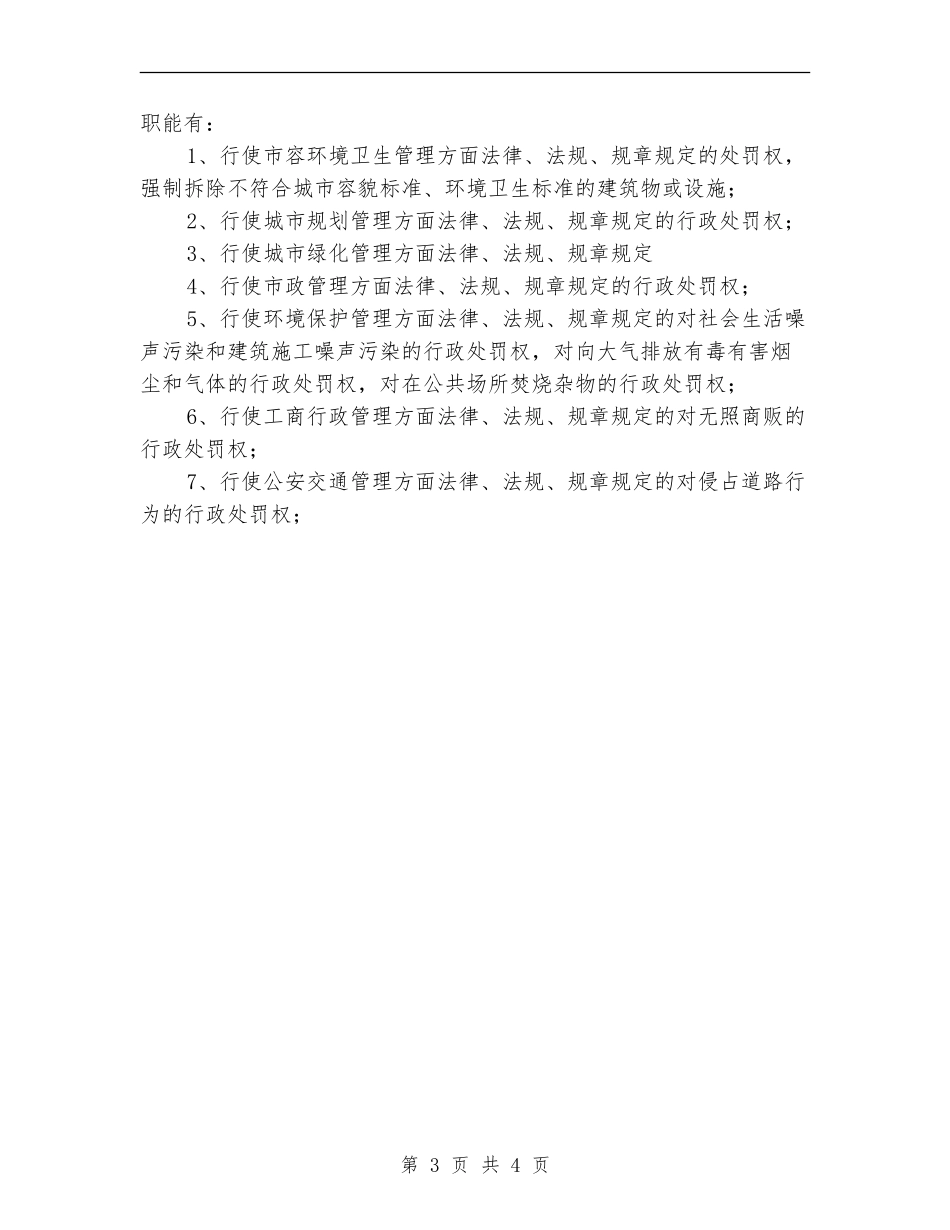城管局参观学习情况汇报材料_第3页
