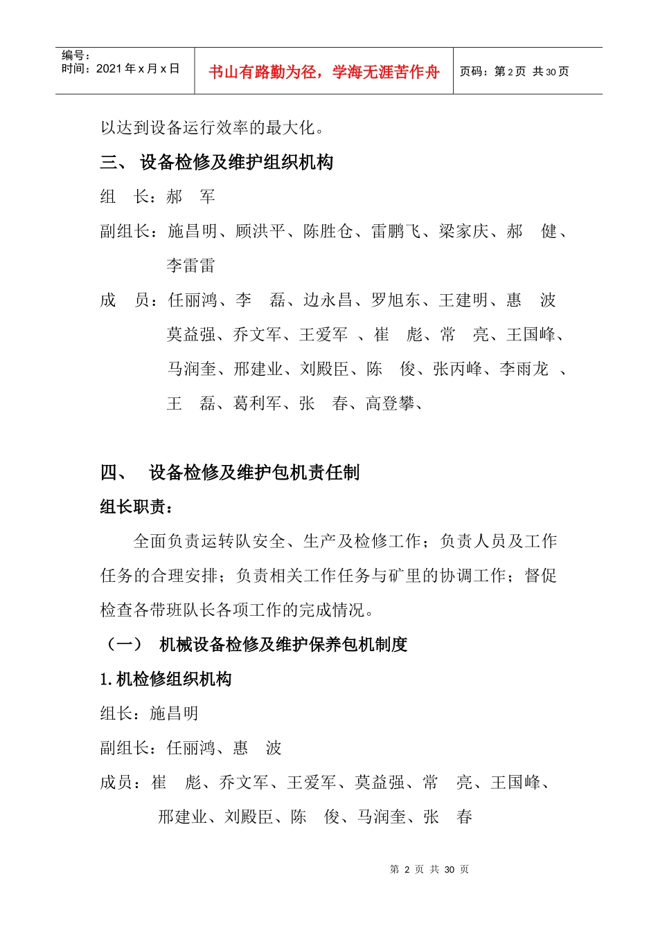 运转队检修及设备维护管理办法_第2页