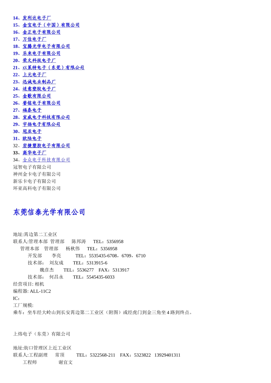 东莞客户资源_第2页