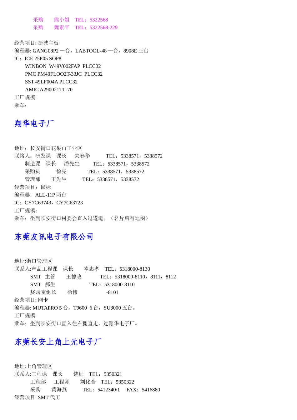 东莞客户资源_第3页