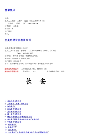 东莞客户资源