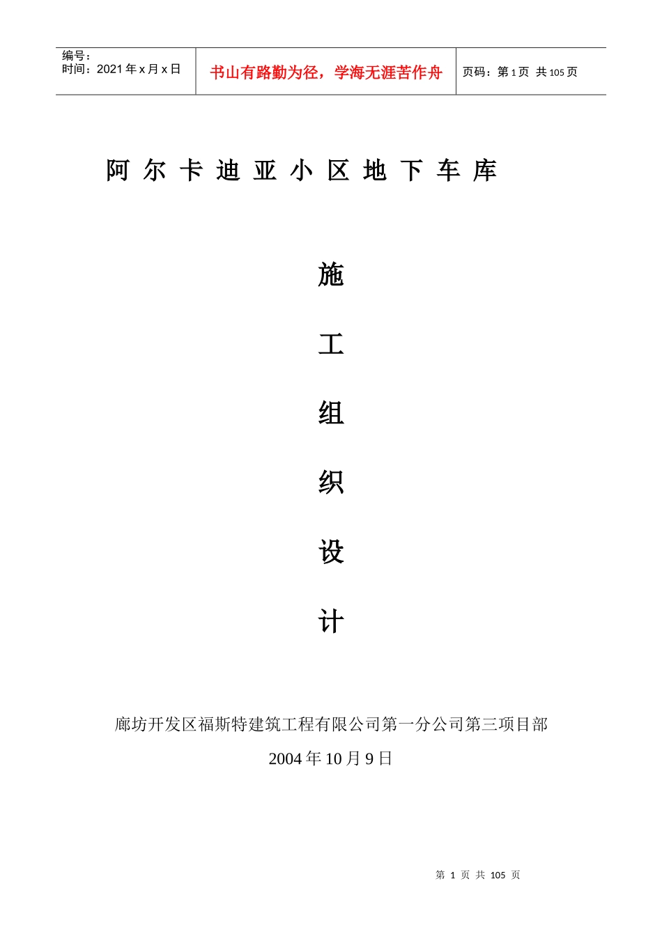 车库施工组织设计_第1页