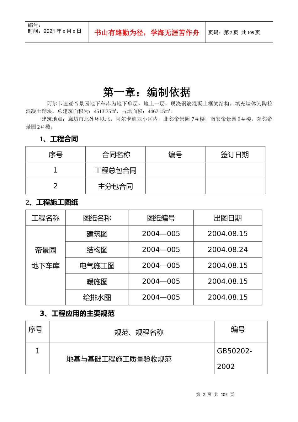 车库施工组织设计_第2页