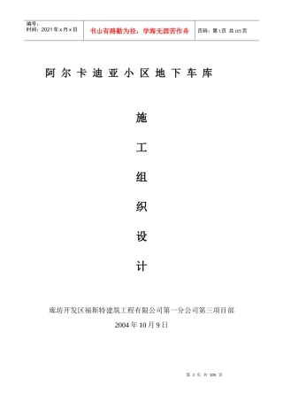 车库施工组织设计