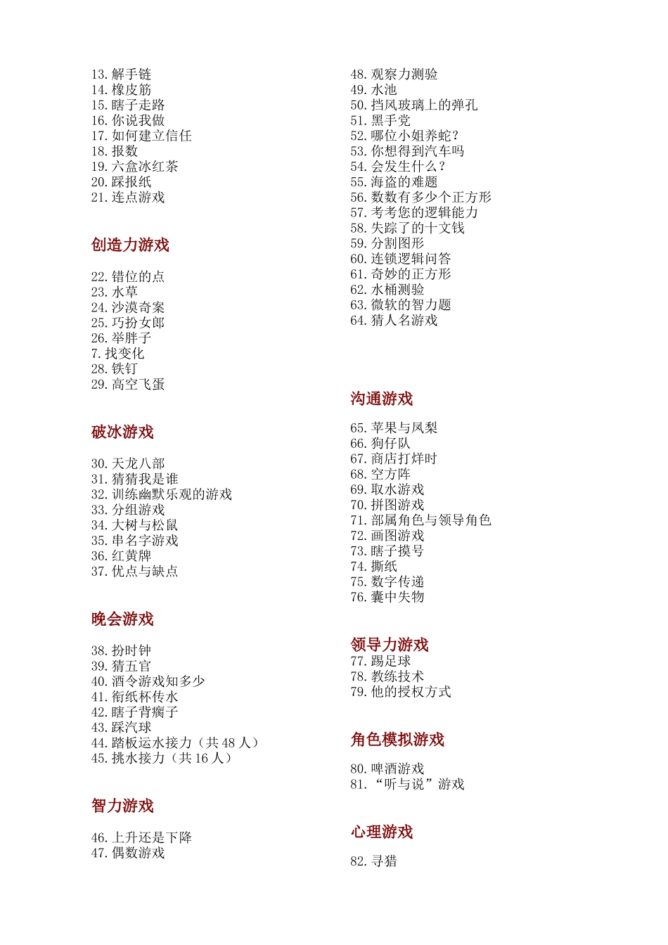 热门培训小游戏_第2页