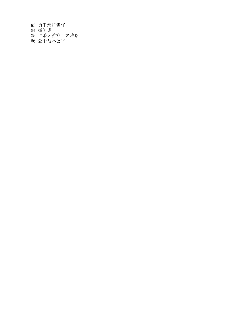 热门培训小游戏_第3页