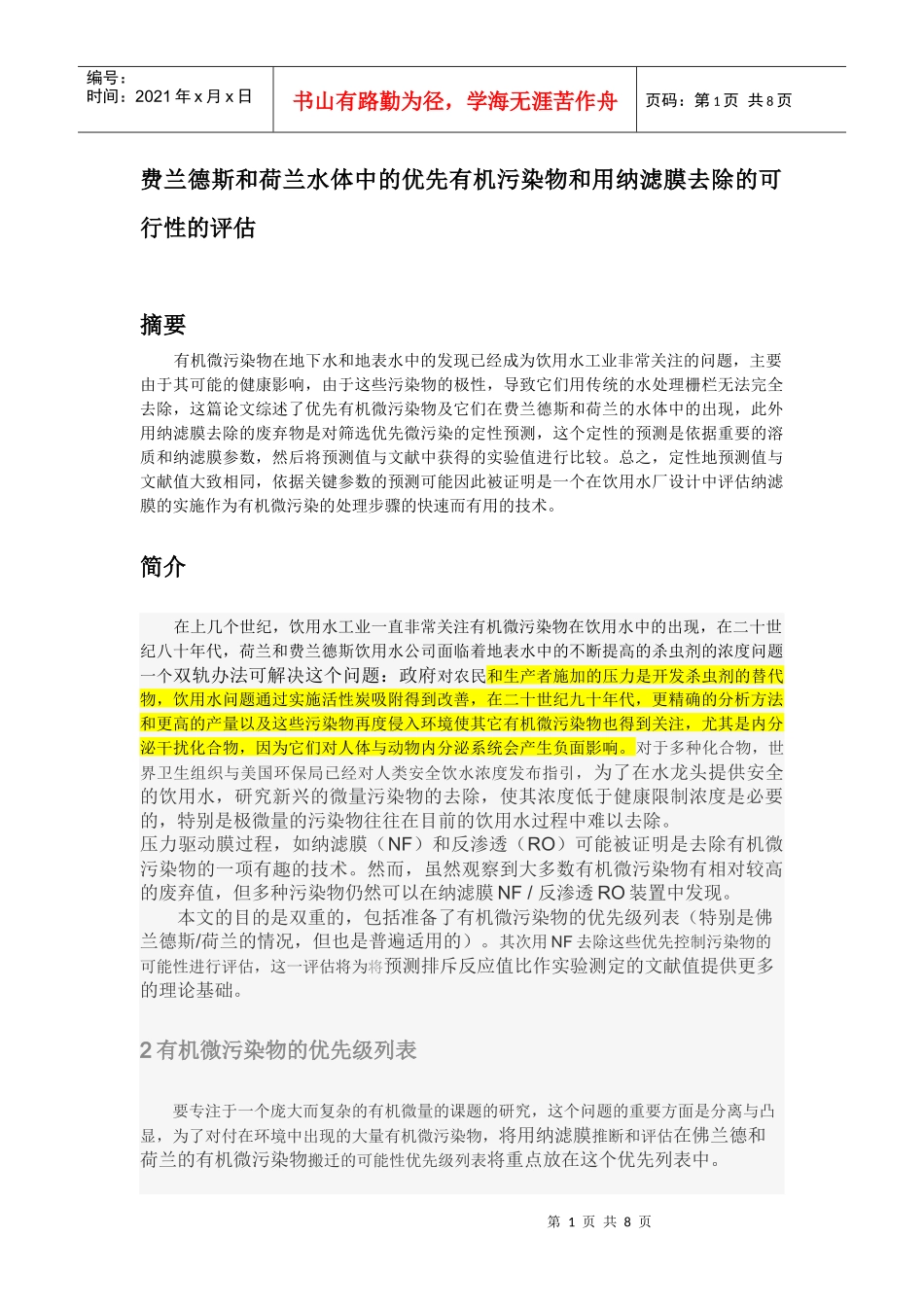 费兰德斯和荷兰水体中的优先有机污染物和用纳滤膜去除的可行性的评估_第1页