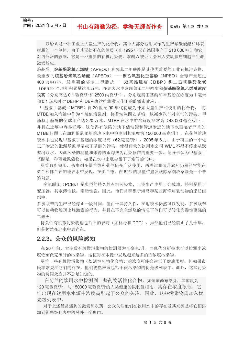 费兰德斯和荷兰水体中的优先有机污染物和用纳滤膜去除的可行性的评估_第3页