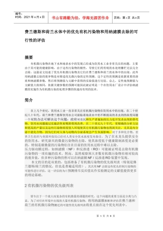 费兰德斯和荷兰水体中的优先有机污染物和用纳滤膜去除的可行性的评估