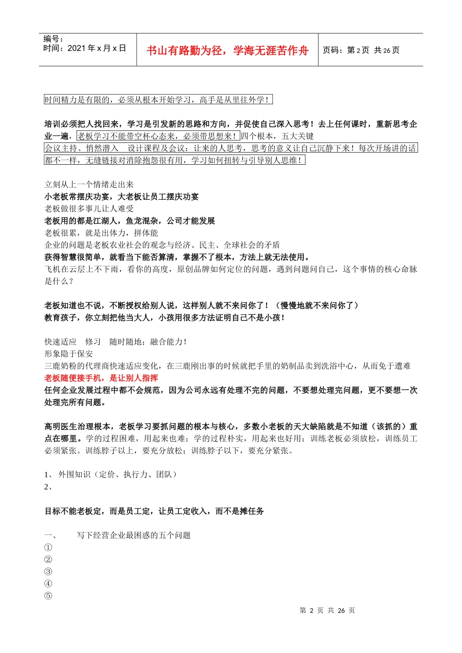 运营智慧笔记24页_第2页