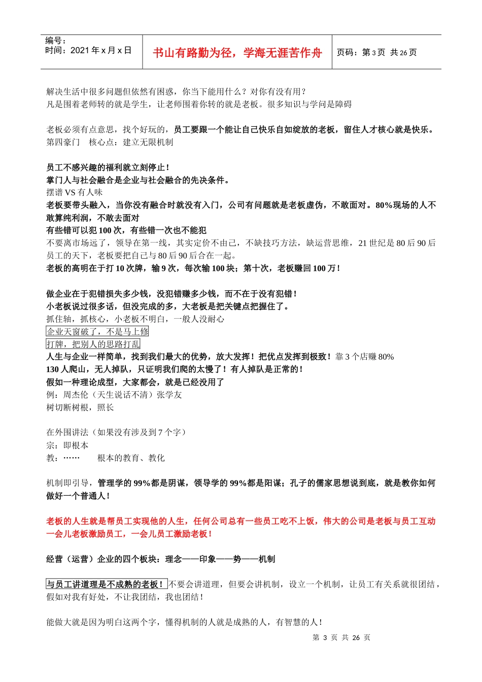运营智慧笔记24页_第3页