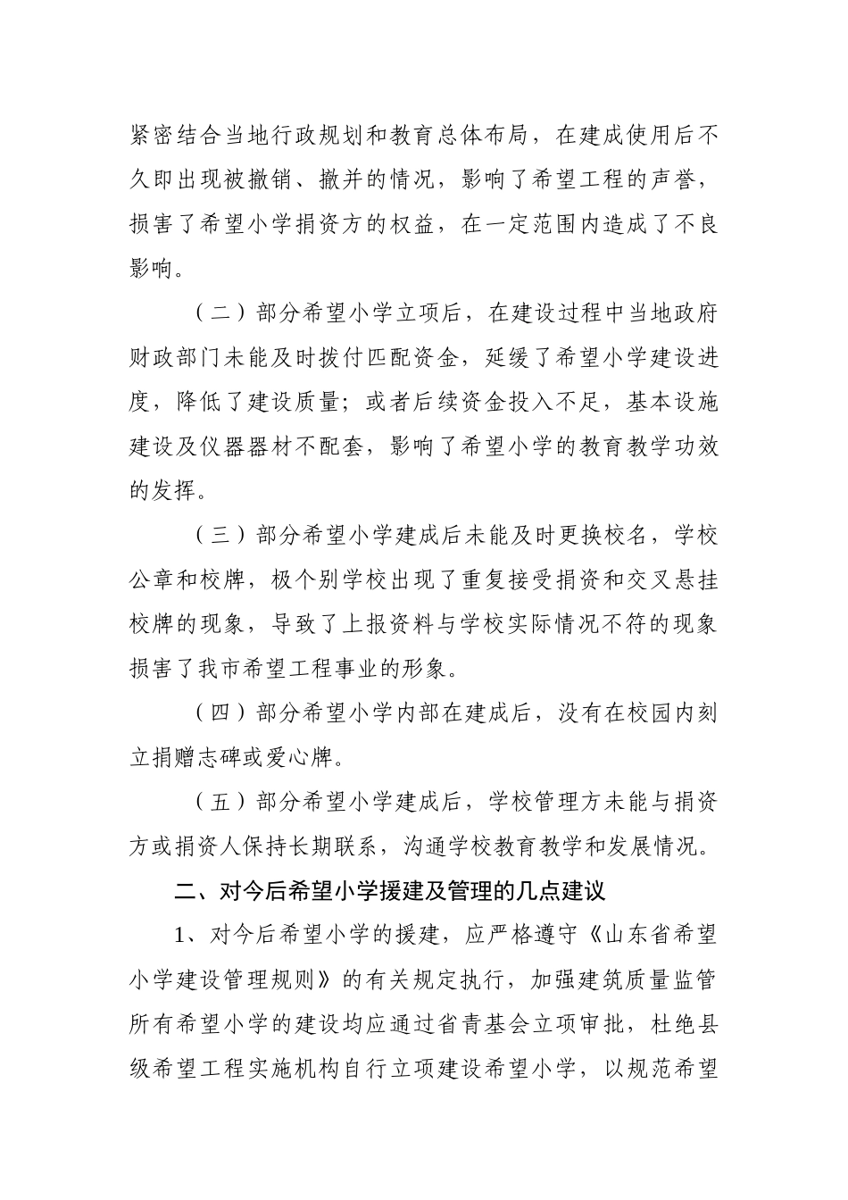 泰安市希望工程办公室文件_第2页