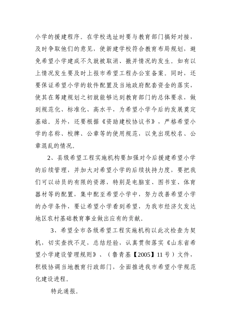 泰安市希望工程办公室文件_第3页