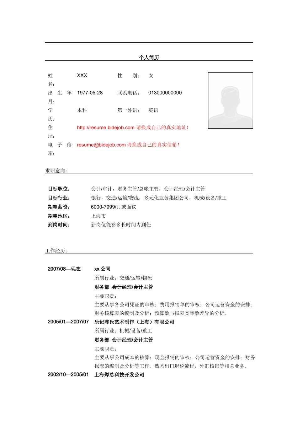 总帐会计主管简历模板_第1页