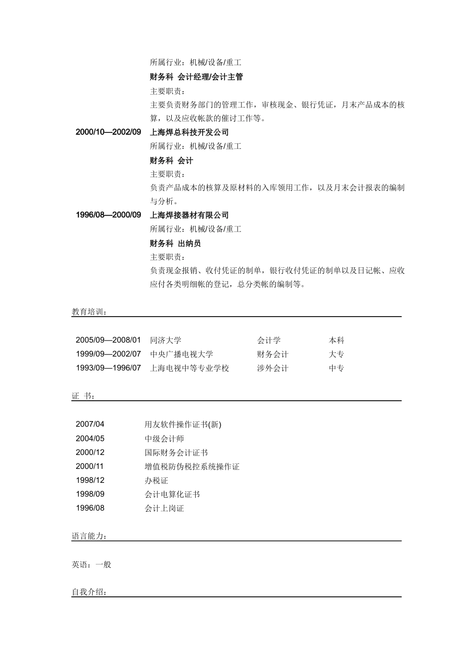 总帐会计主管简历模板_第2页
