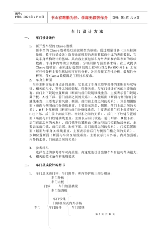 车门设计流程表