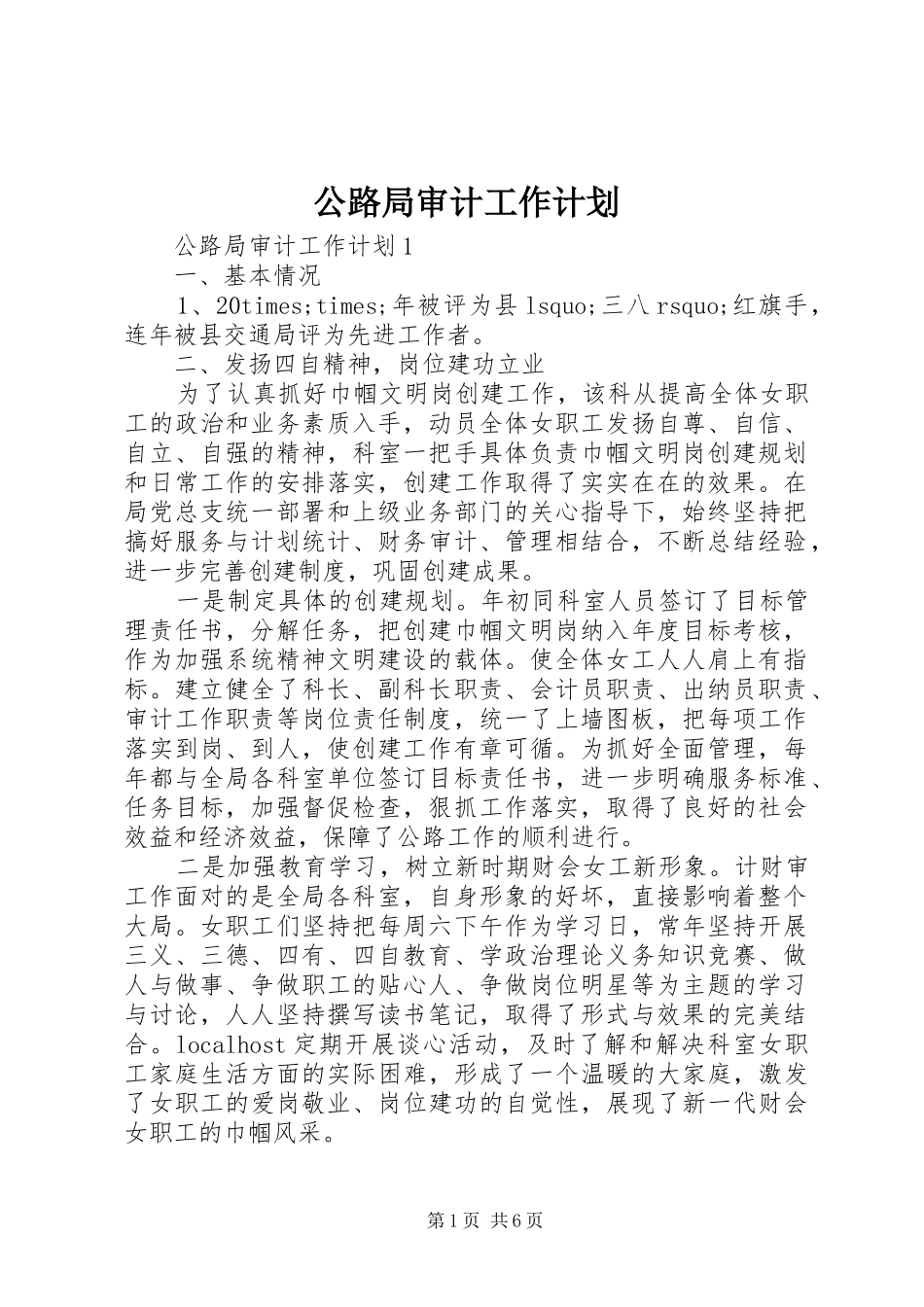 公路局审计工作计划_第1页