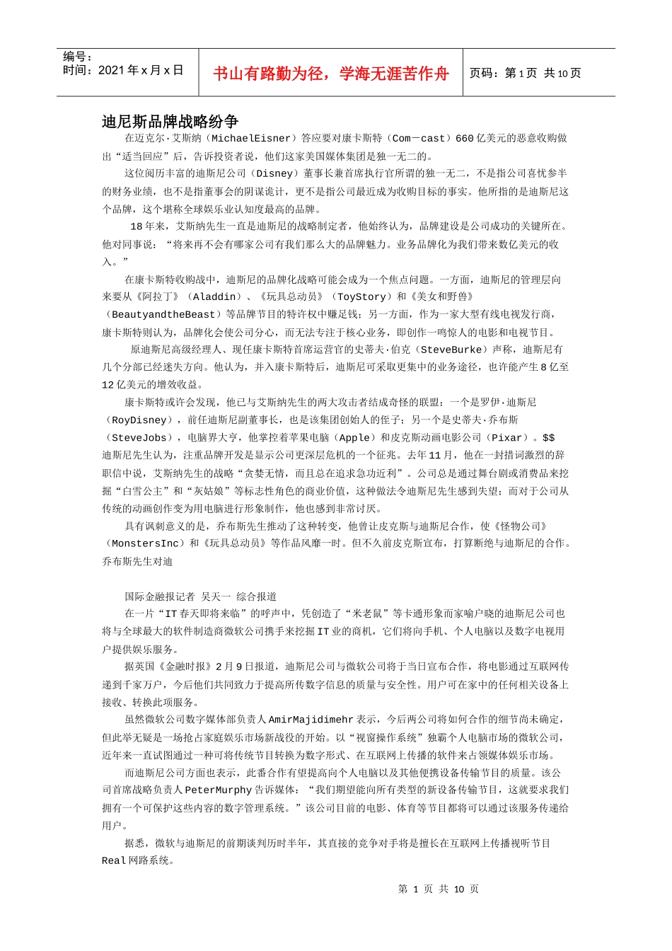 迪尼斯品牌战略纷争_第1页