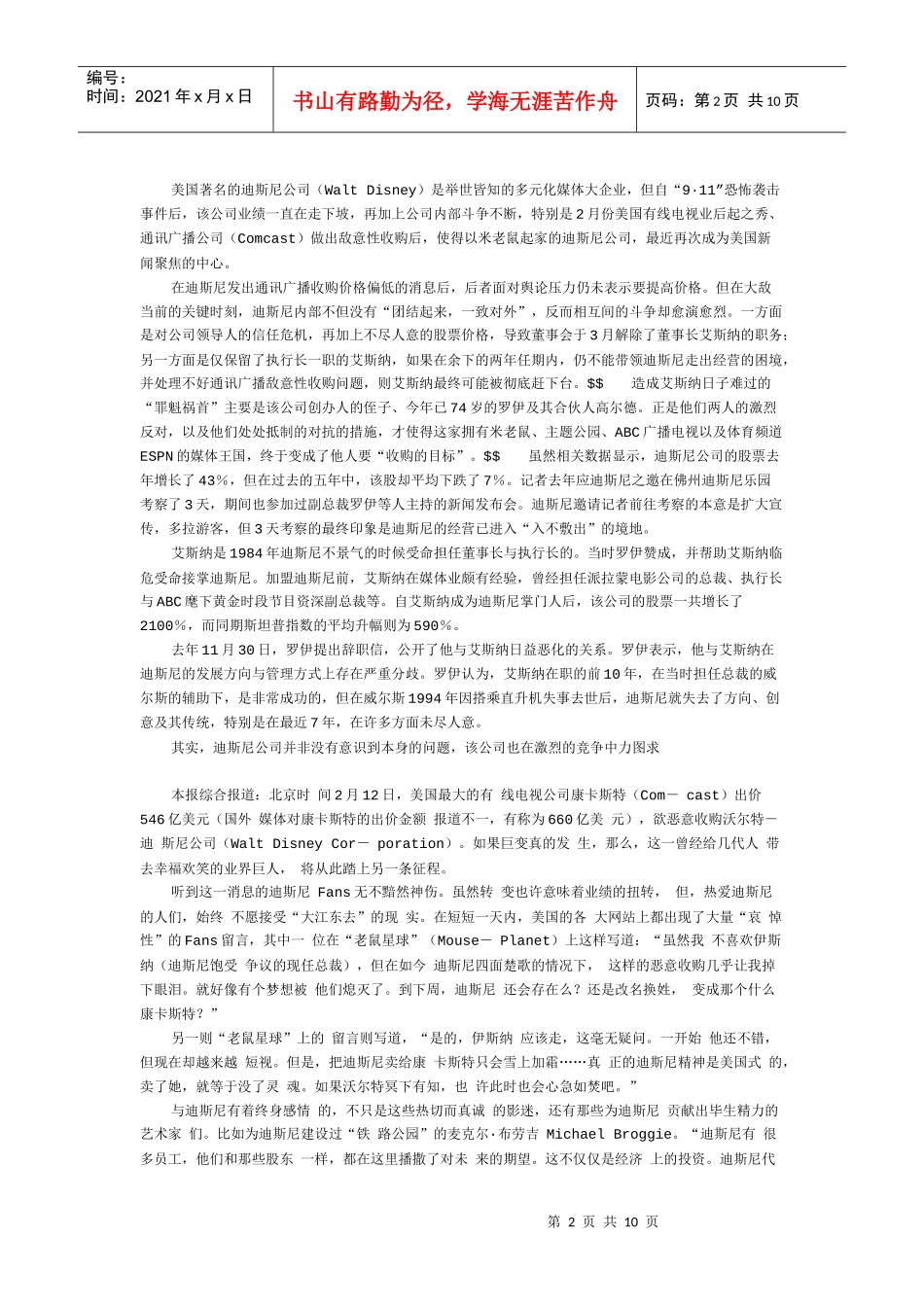 迪尼斯品牌战略纷争_第2页
