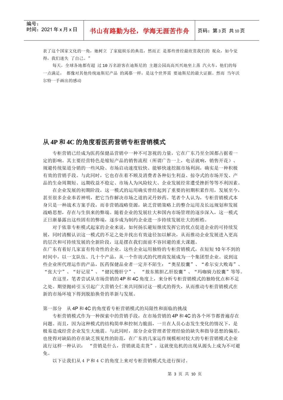 迪尼斯品牌战略纷争_第3页