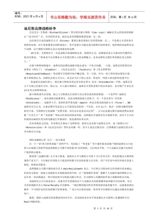 迪尼斯品牌战略纷争
