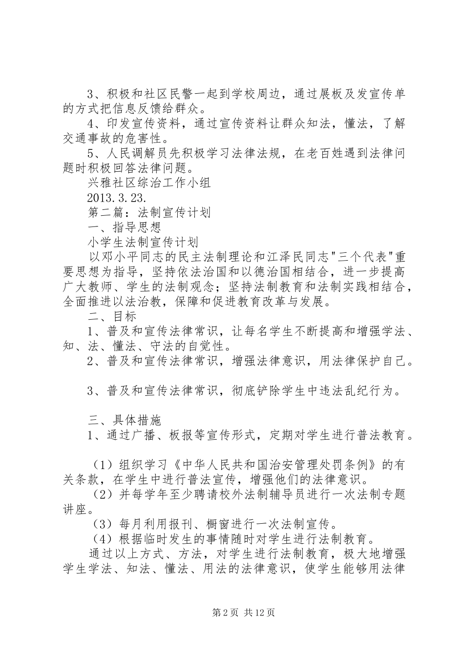 法制宣传工作计划大全_第2页