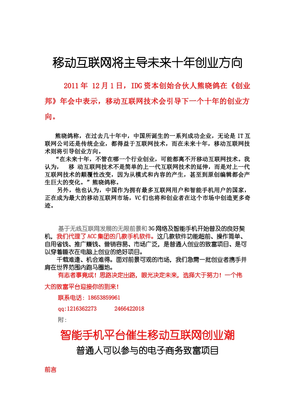 移动互联网将主导未来十年创业方向_第1页