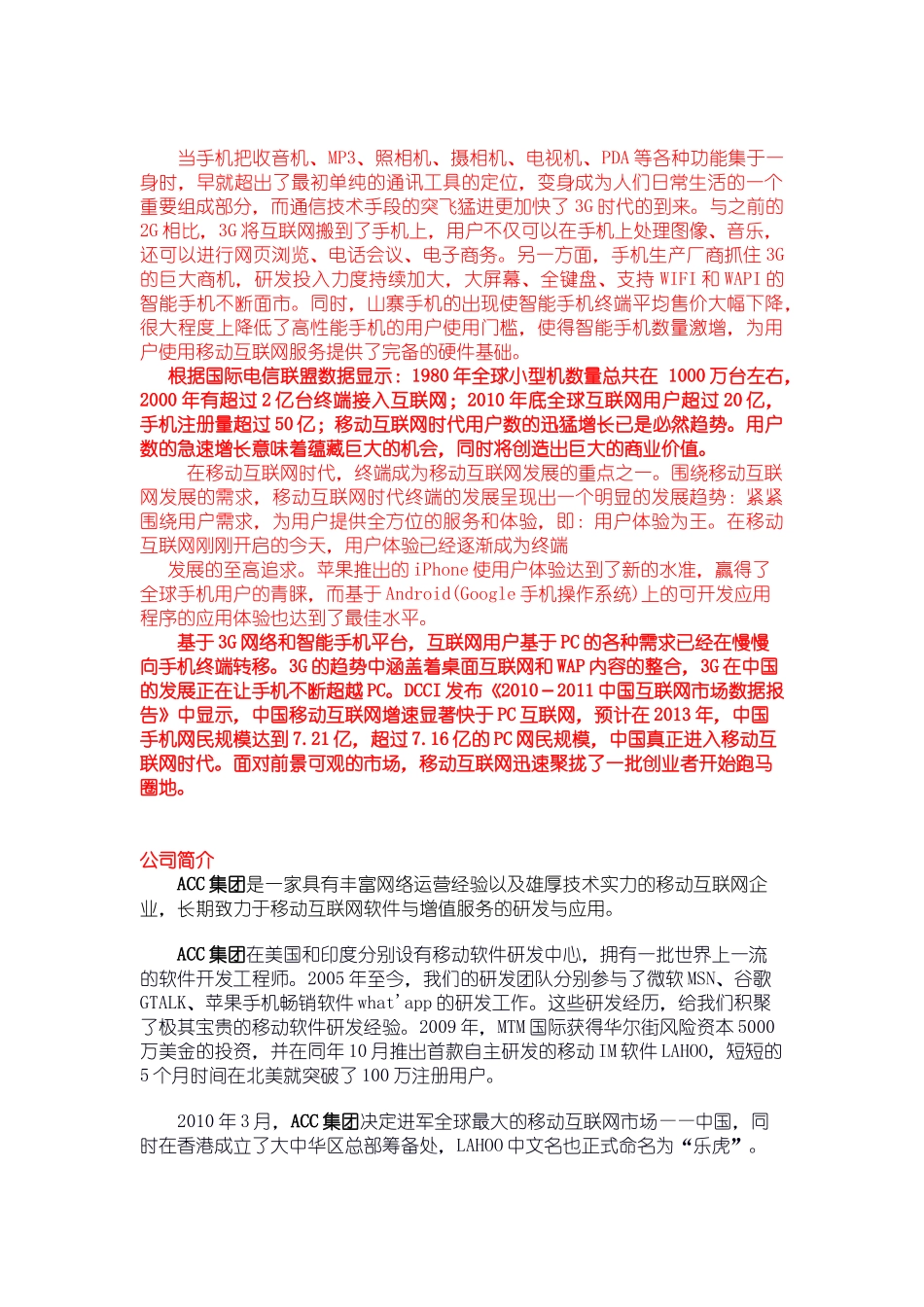 移动互联网将主导未来十年创业方向_第2页