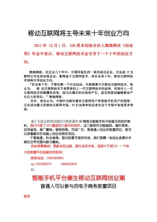 移动互联网将主导未来十年创业方向