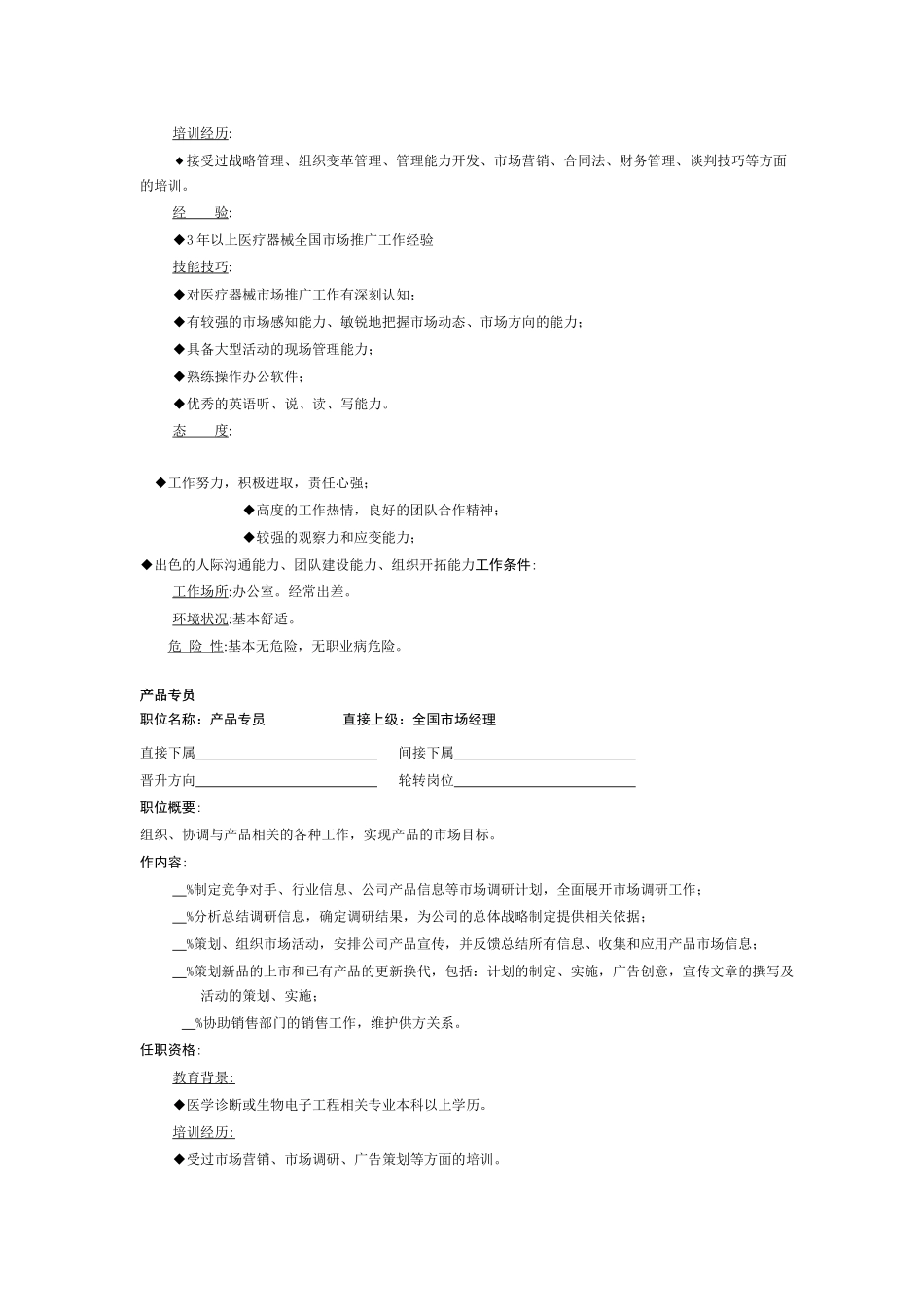 组织架构设想及职位描述_第3页