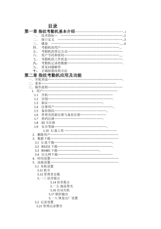 指纹考勤硬件说明书